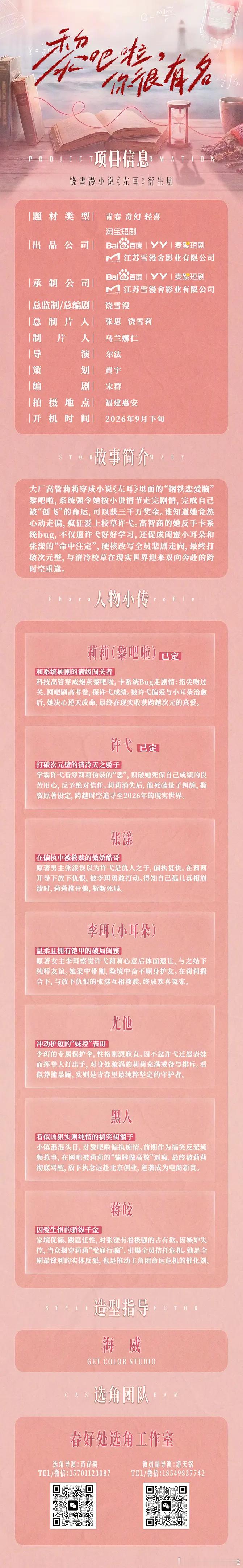 左耳短剧版的简介笑晕我了 饶雪漫你不能写点新书吗 ​​​