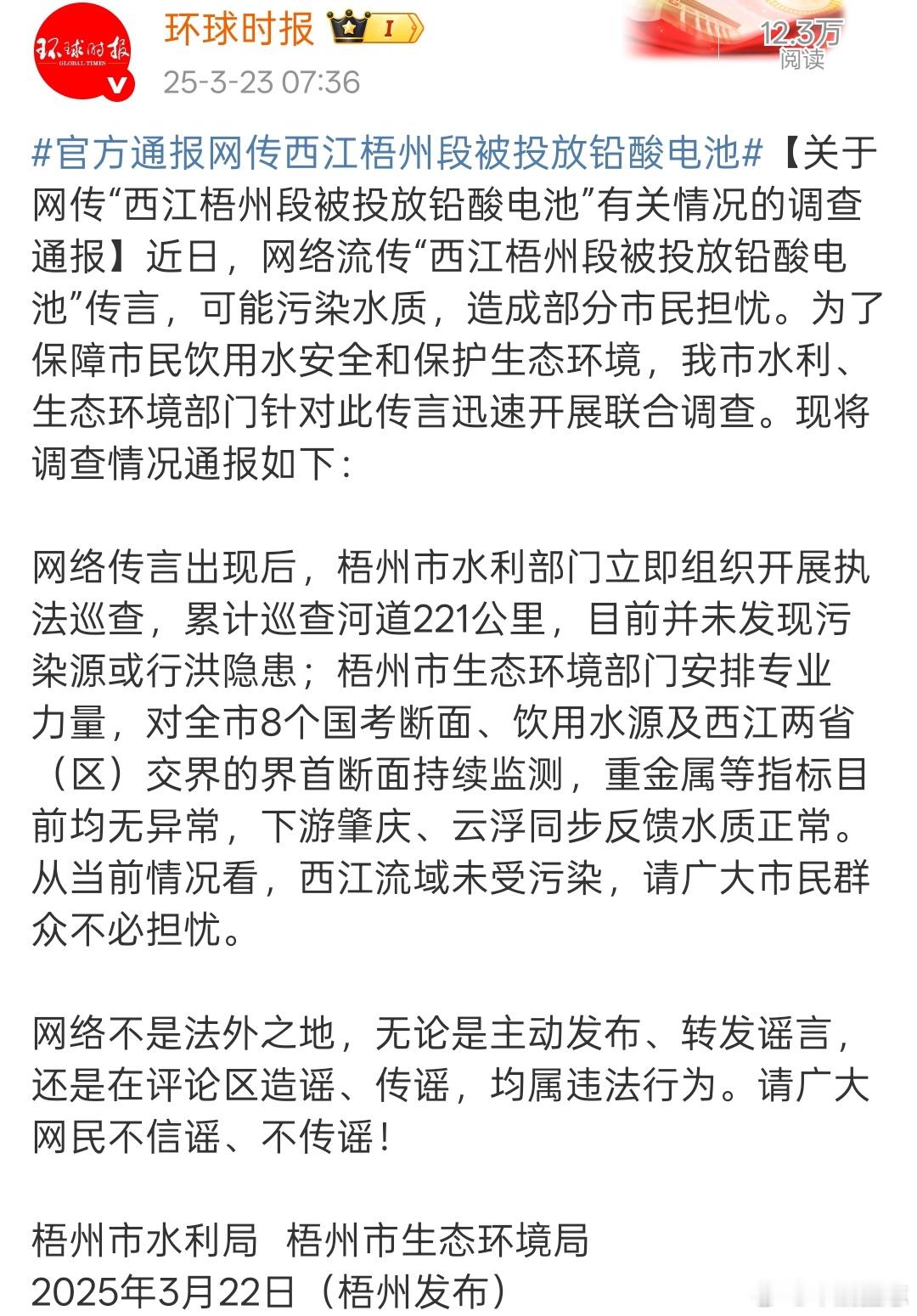 官方通报网传西江梧州段被投放铅酸电池那点东西即便真扔江里，对环境的影响无限接近于