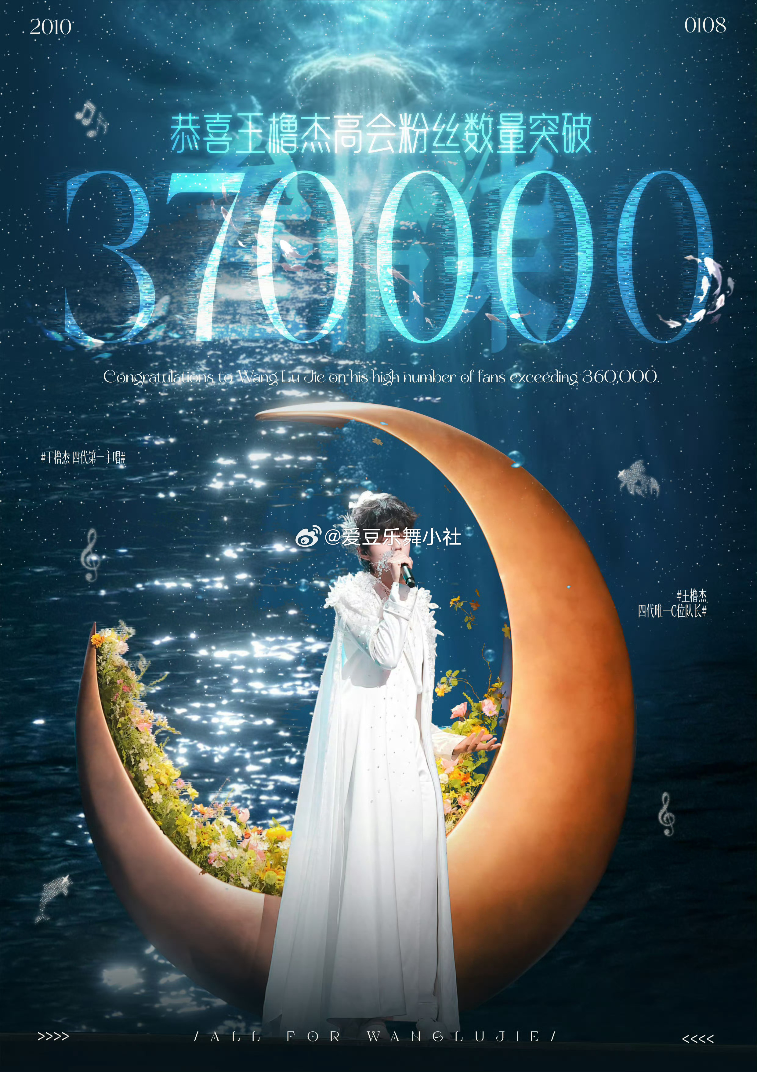 王橹杰高会粉丝突破37w🎉 