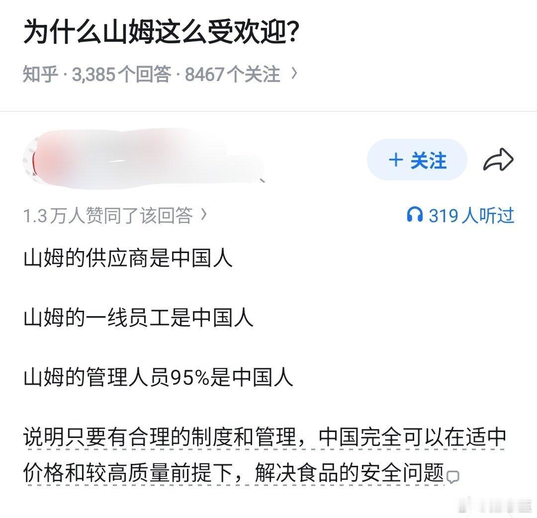 为什么山姆这么受欢迎？ ​​​