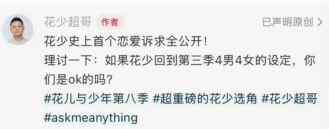 花少回应恋爱诉求，四男四女旅游设定🧐 