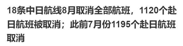 这两天各种新闻推送中国取消赴日航班的新闻。于是我仔细查了下日本国土交通省观光厅和