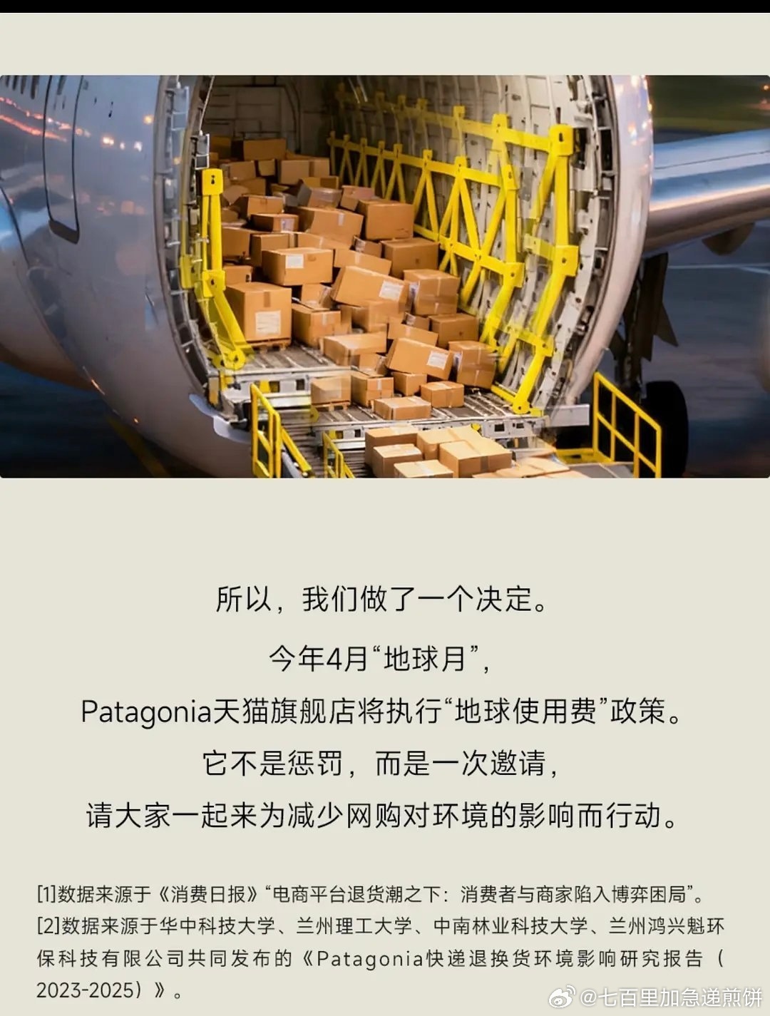 Patagonia天猫店要收取“地球使用费” （仔细看了下就是不包邮，买一件运费