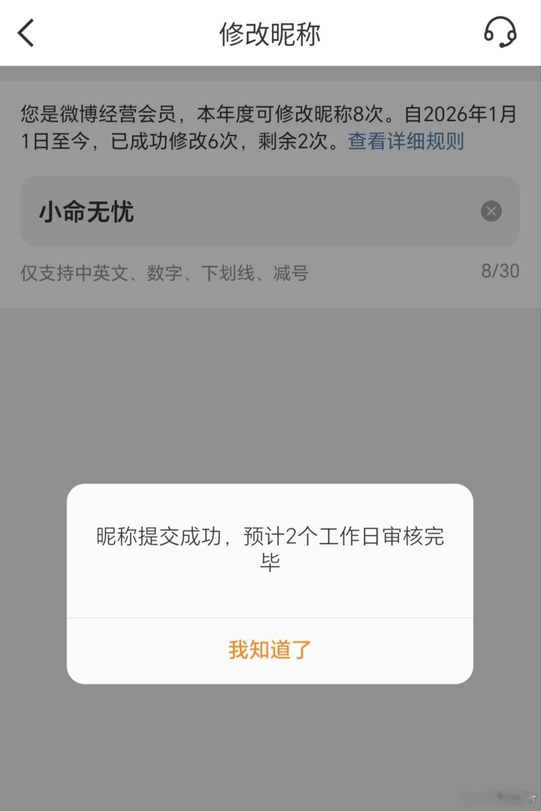 改id啦眼熟一下～因为互关基本都叫我利兰命/命命所以保留了命命这个称呼，然后原i