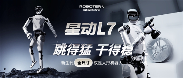 【国内首个会玩更会干的机器人来了！星动纪元发布全尺寸人形机器人星动L7】近日，清