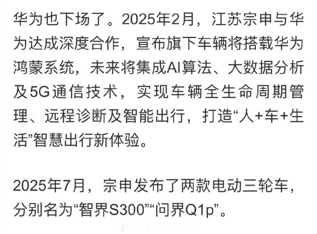 华为小鹏为何纷纷闯入摩托车赛道 所谓的华为下场是指：2025年2月,江苏宗申与华