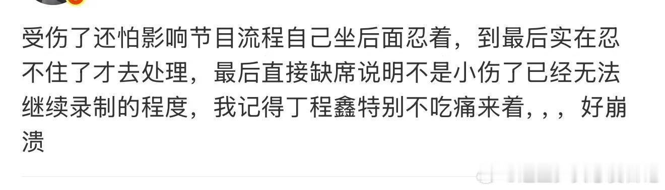 丁程鑫受伤还怕影响节目流程丁程鑫还怕影响节目流程 丁程鑫受伤，为什么不保护好节目