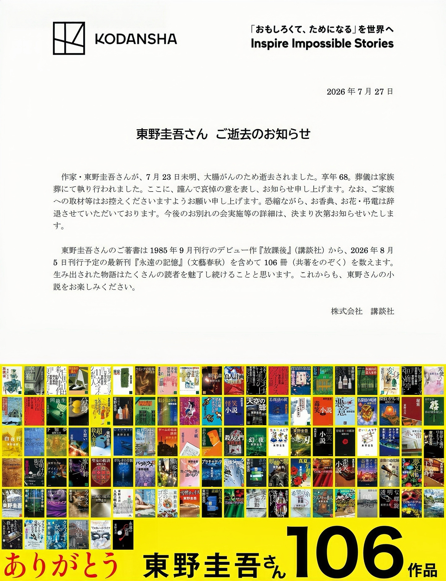 生命里全部的偶然其实都是命中注定这便是宿命R.I.P 東野圭吾