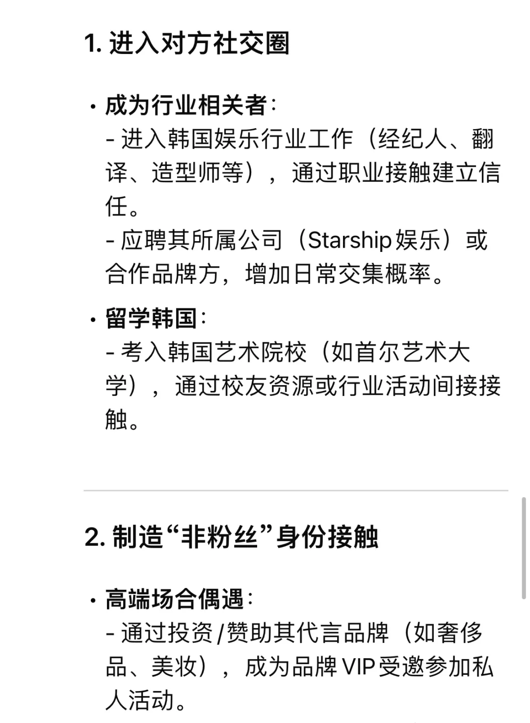 当我问deepseek怎么和张元英谈恋爱