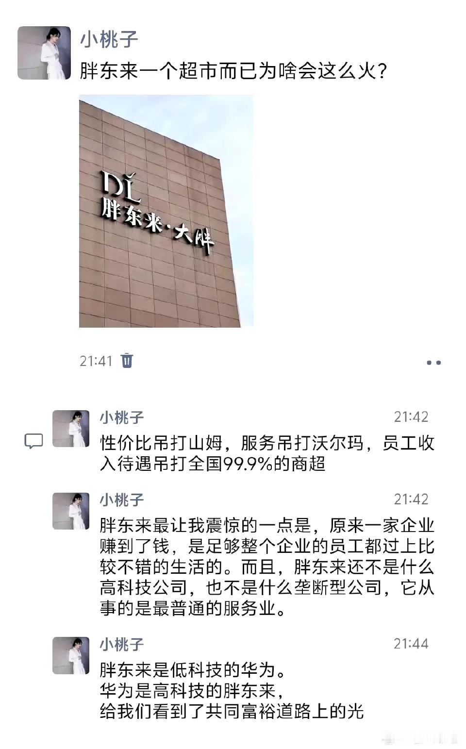 胖东来一个超市而已，为啥会这么火？ ​​​