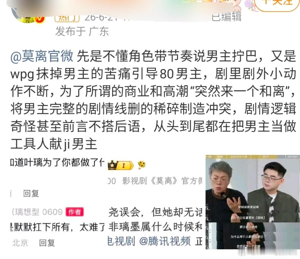 丞磊粉丝不满意莫离剧作把男主当工具人，男主戏份逻辑，全程被剪的稀碎，这咋回事啊