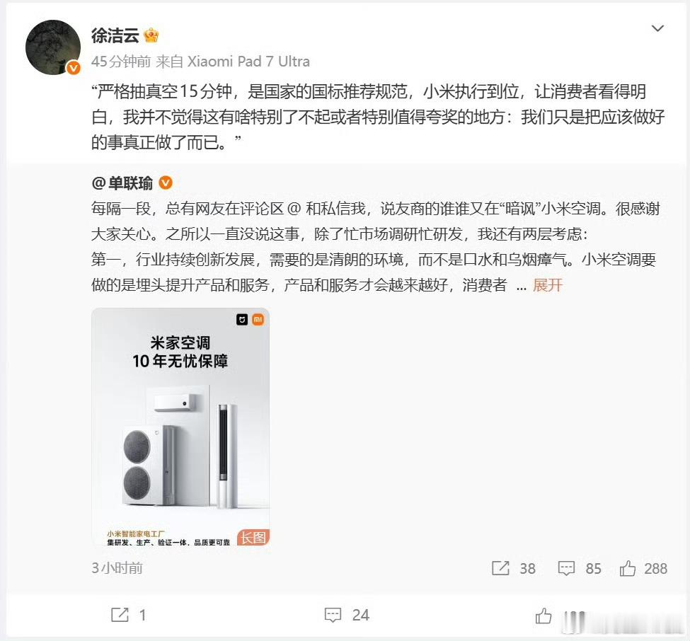 徐洁云回应小米空调抽真空争议徐洁云称小米执行国标是应该做好的事针对空调抽真空的相