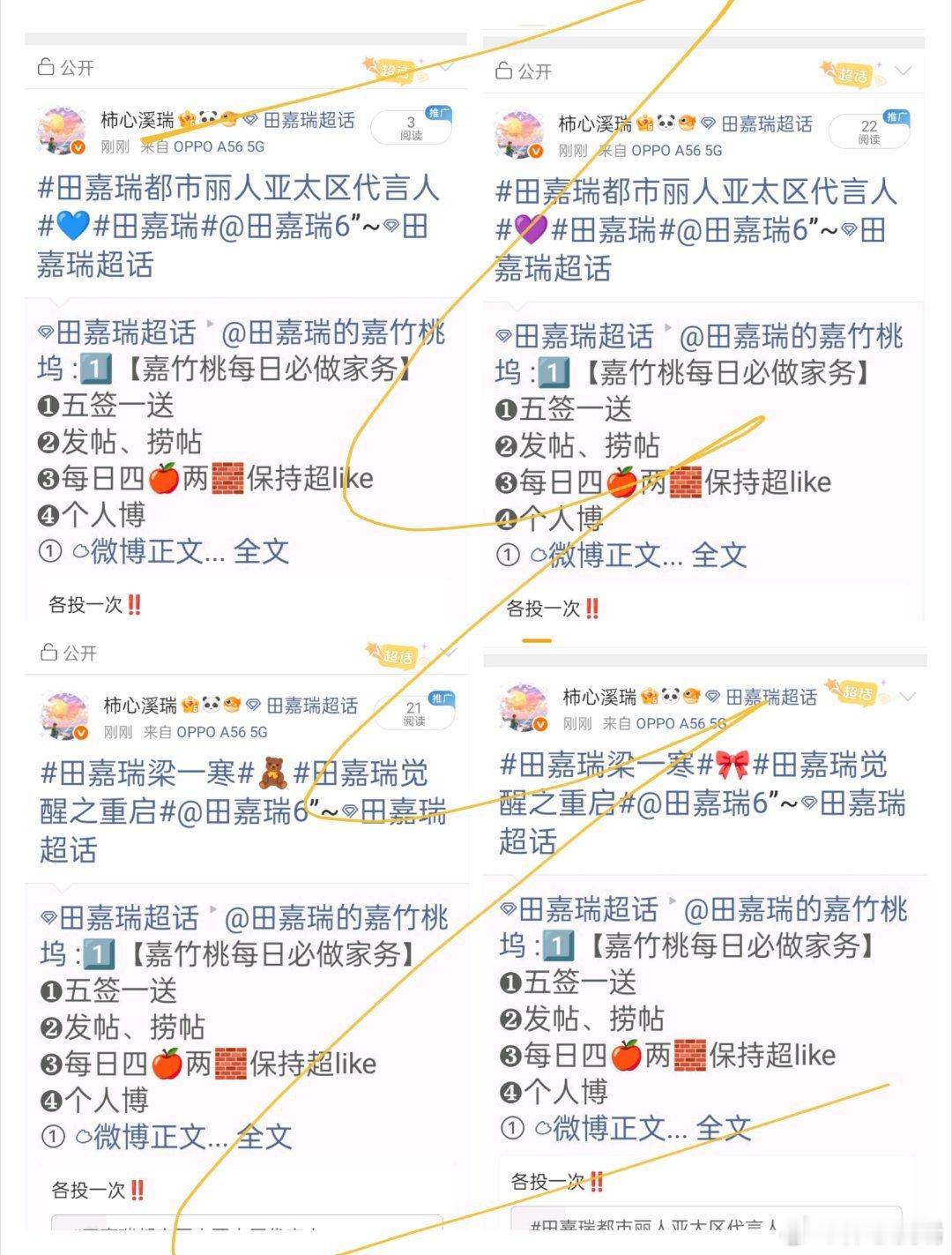 田嘉瑞别凡🍄田嘉瑞囧徒之预演告别8.22 投票星星会暗，太阳会落，但你永远闪闪