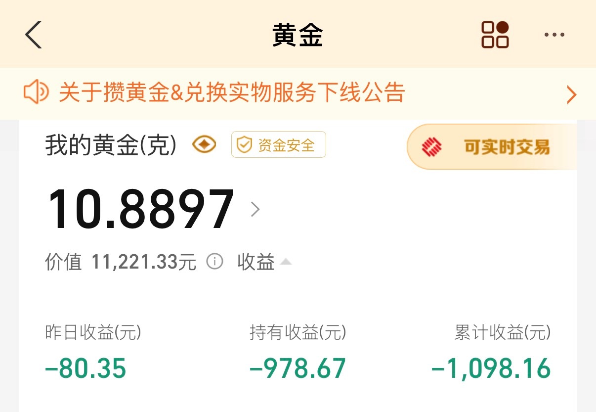 黄金又降了，我都还没回本呢但只要我不卖我就没有亏，是不是这个道理黄金 下降