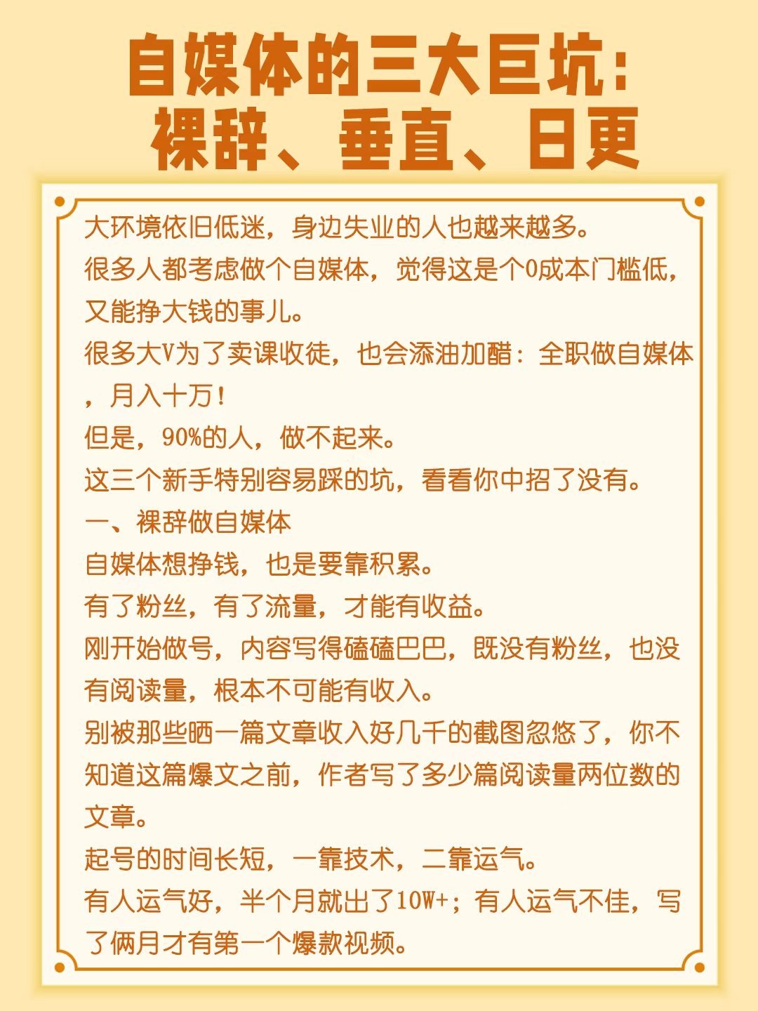 全职自媒体到底有多难 全职自媒体不是说有多难，而是你发自内心的很想干，你才能坚持