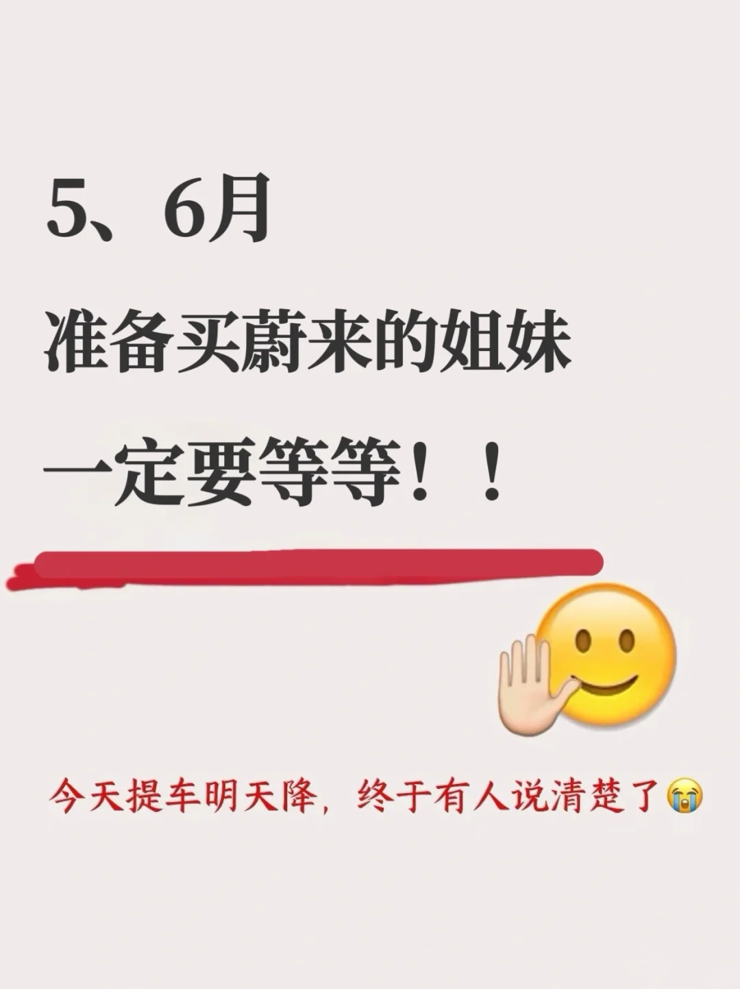蔚来销售说：5、6月提车蔚来千万别单纯‼️