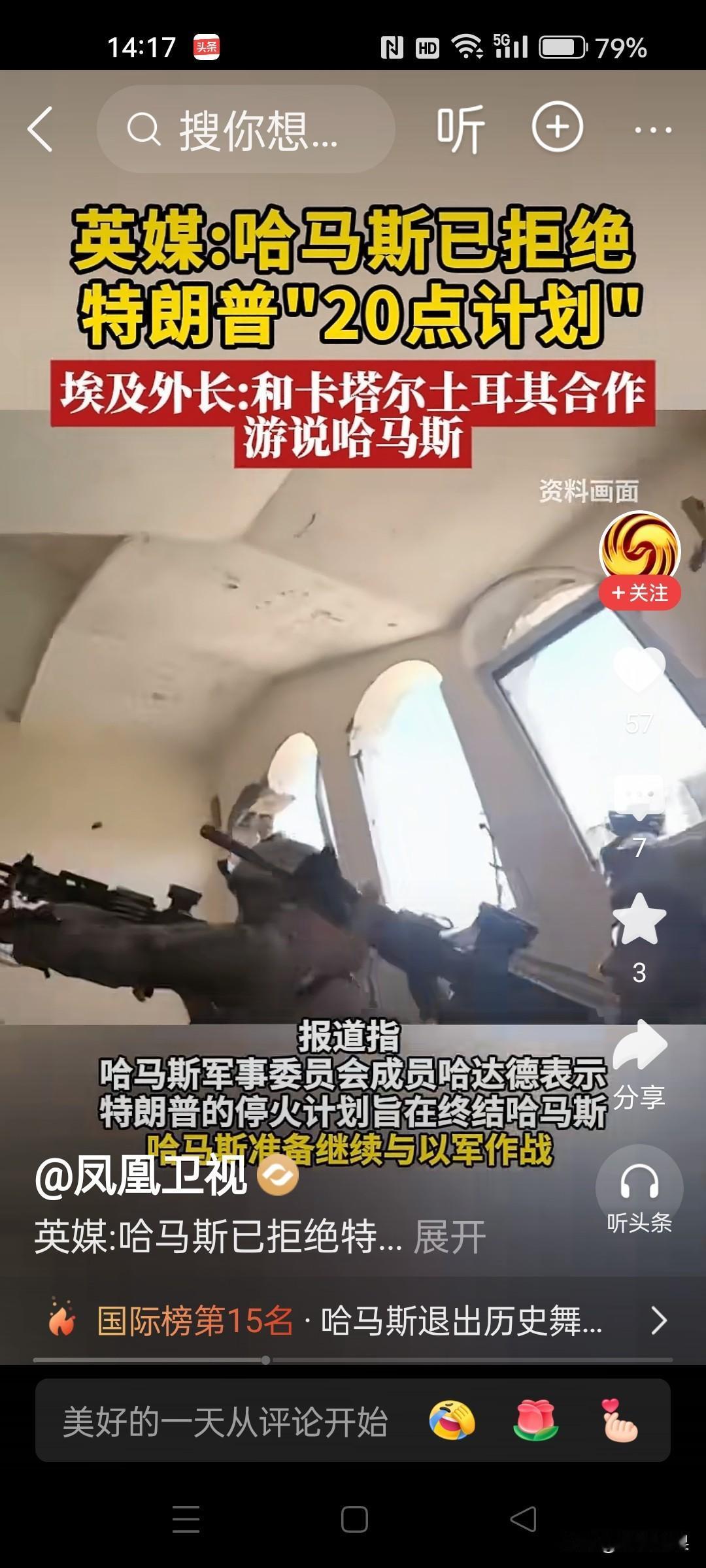 哈马斯拒绝了‘20点计划’？哈马斯也不傻，一看就是挖的坑，明知道是坑，哈马斯怎么