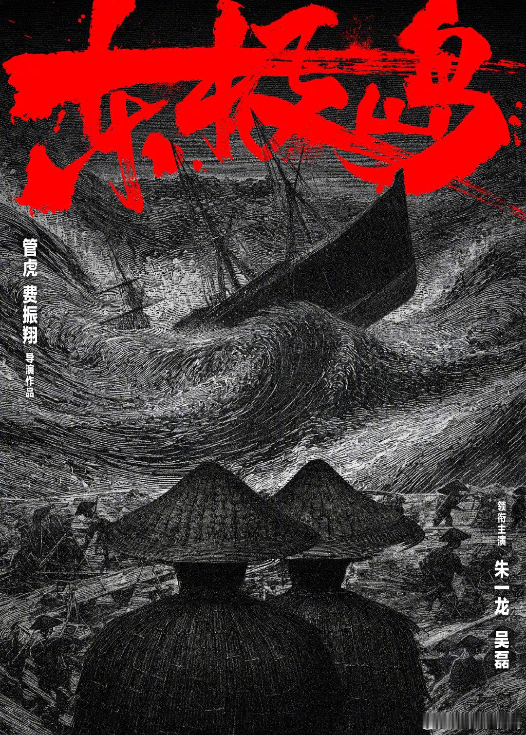 #吴磊一天官宣两部电影# 两部期待已久的新片今天都重磅官宣！《东极岛》是国内一直