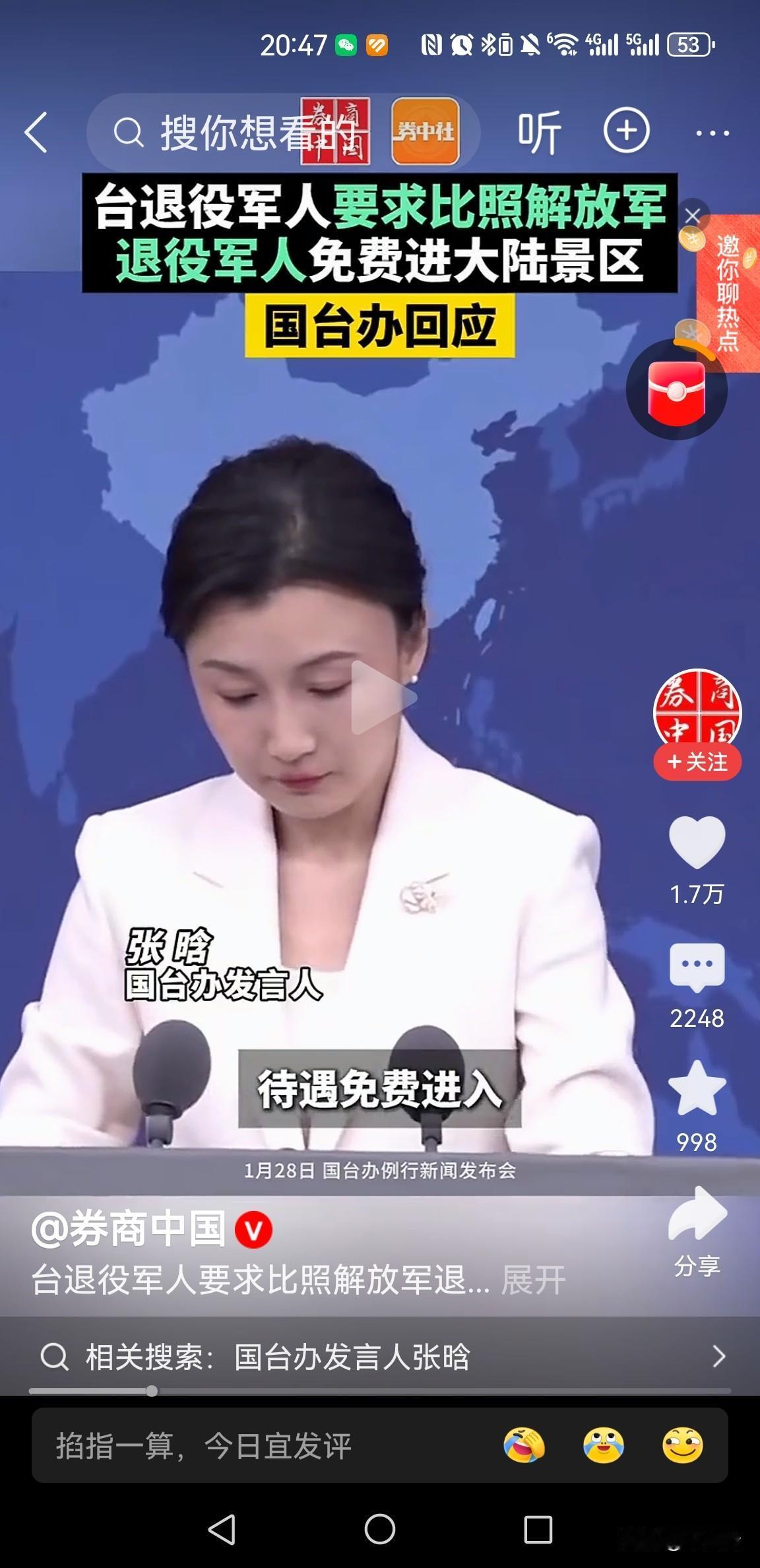 国台办回应的太烂！！！
台湾退伍军人可不可以在大陆享有中国退伍军人的待遇？某些情