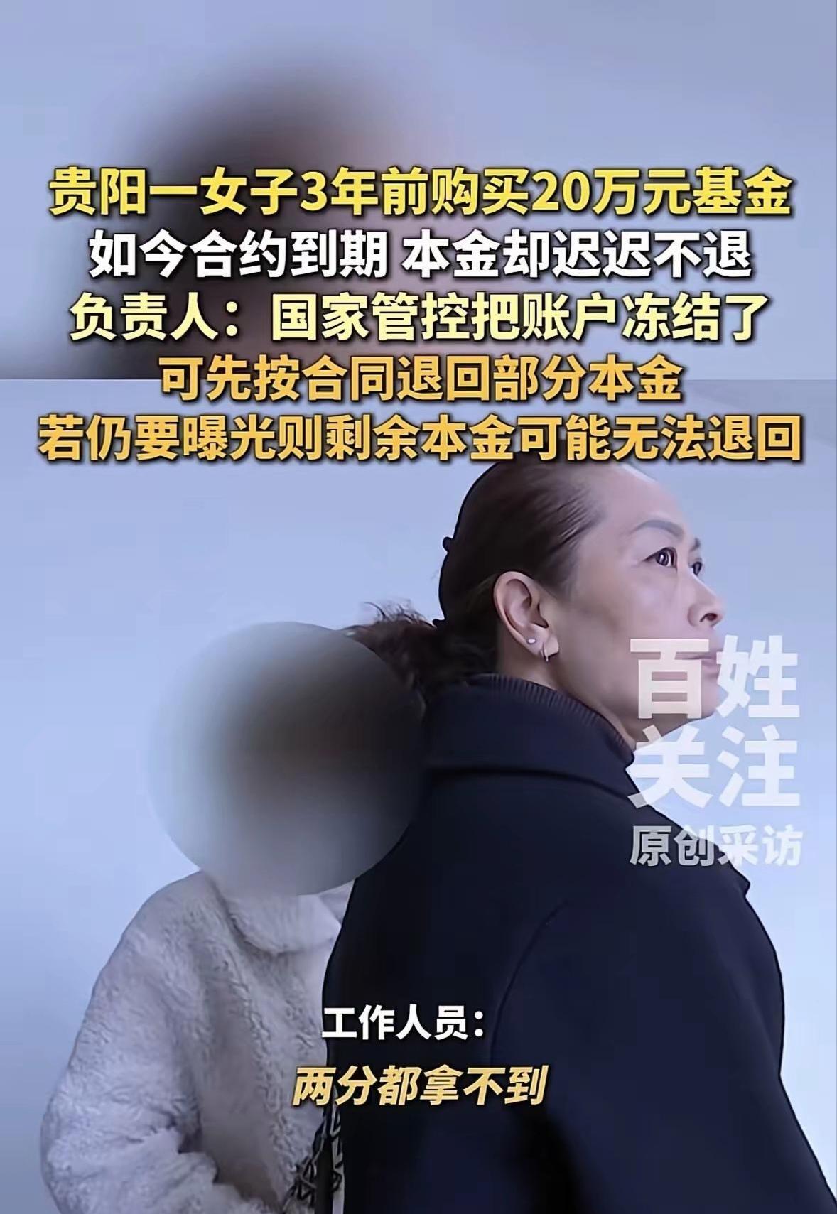 20万养老钱投基金，承诺稳赚反遭威胁！贵阳阿姨的讨债路太揪心
 
贵阳陶阿姨肠子