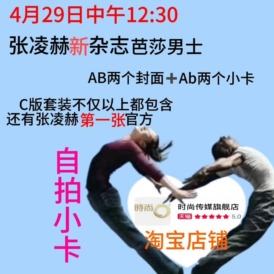 吃🍉不信🍉，一起来期待我们凌赫的杂志吧张凌赫王楚然 这一秒 ​​​