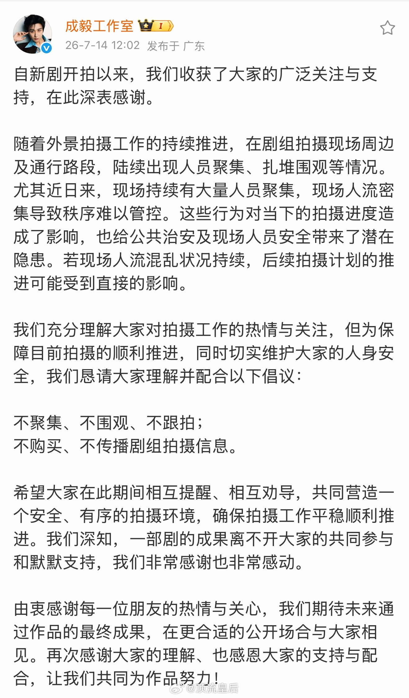 昨天成毅上的热搜是带动香港旅游，今天工作室呼吁不聚集跟拍，这是闭环了？ 