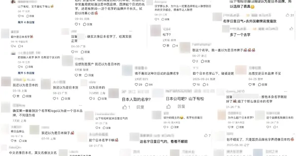 明明是国货却被当成日本品牌！山下有松太冤 创始人曾任谷歌UI设计师