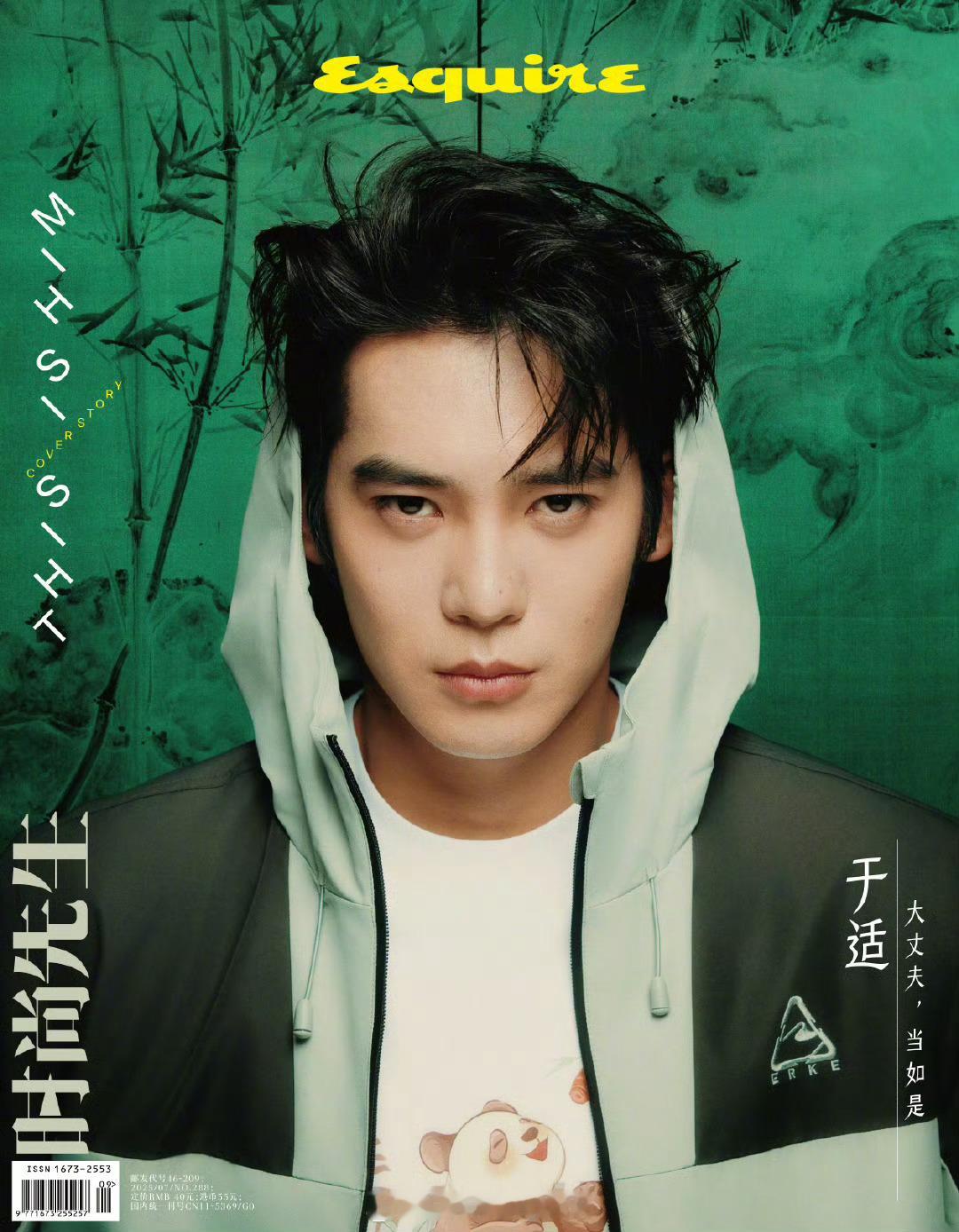 MOK_Magazine 于适 / 时尚先生 July 2025于适登上《时尚先