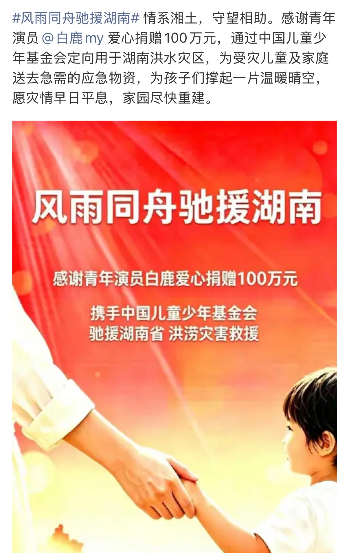 审判白鹿也有点底线吧，人家才给灾区捐了100万白鹿 跑男