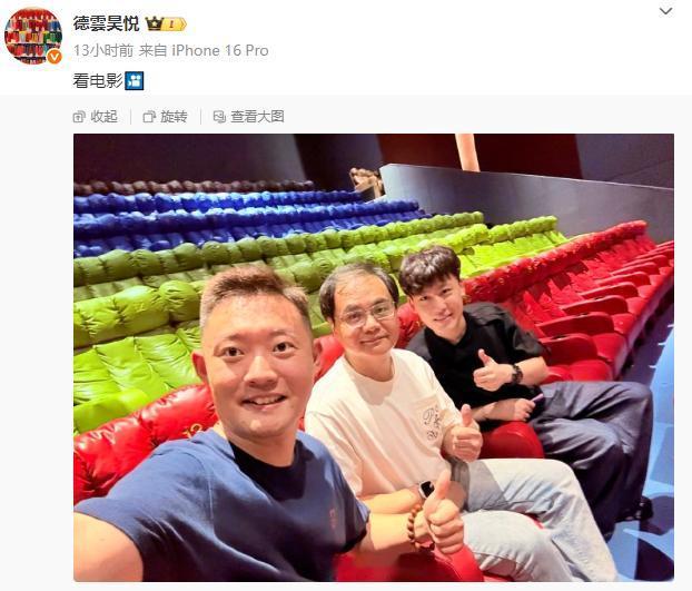深夜！德云社总教习大徒弟郎昊辰，四徒弟王昊悦先后发文，晒与师父高峰看电影包场的合
