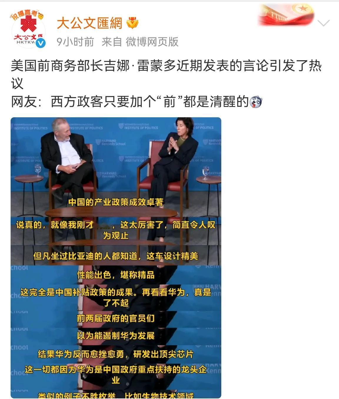 她的广告费华为给人家结了没有？美国精英又不傻，他们当然能看到中国的经验。但政治上