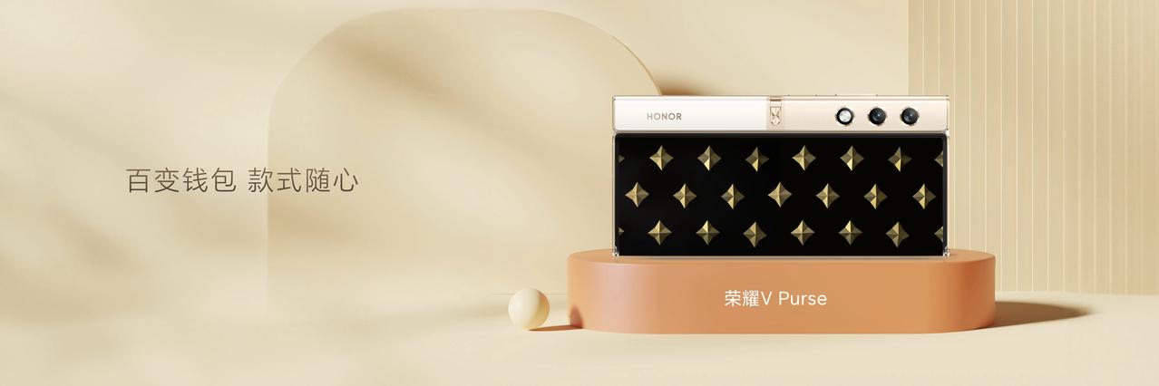 荣耀V Purse充分利用外折屏形态，探索未来人机交互方式，带来了全方位的自我表