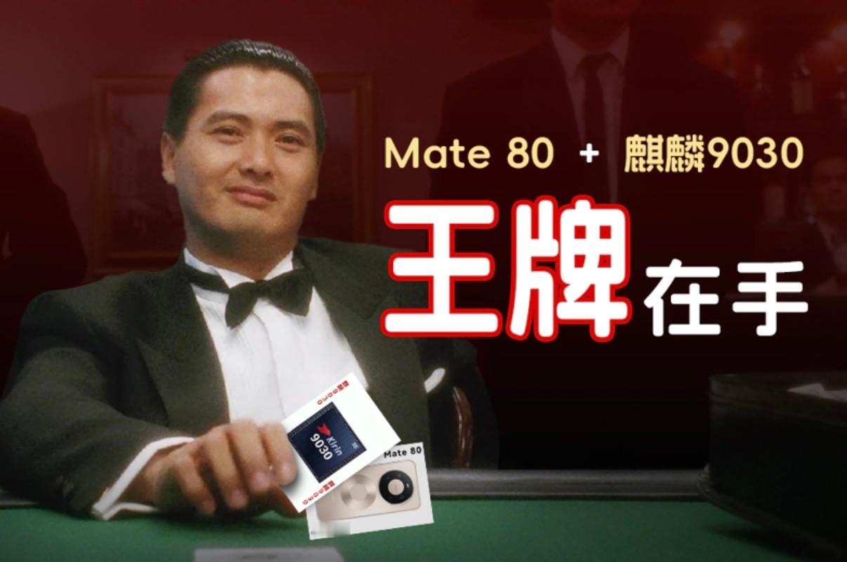 谁的期待值已经拉满了？华为Mate80系列官宣11月25日发布，的消息太让人激动