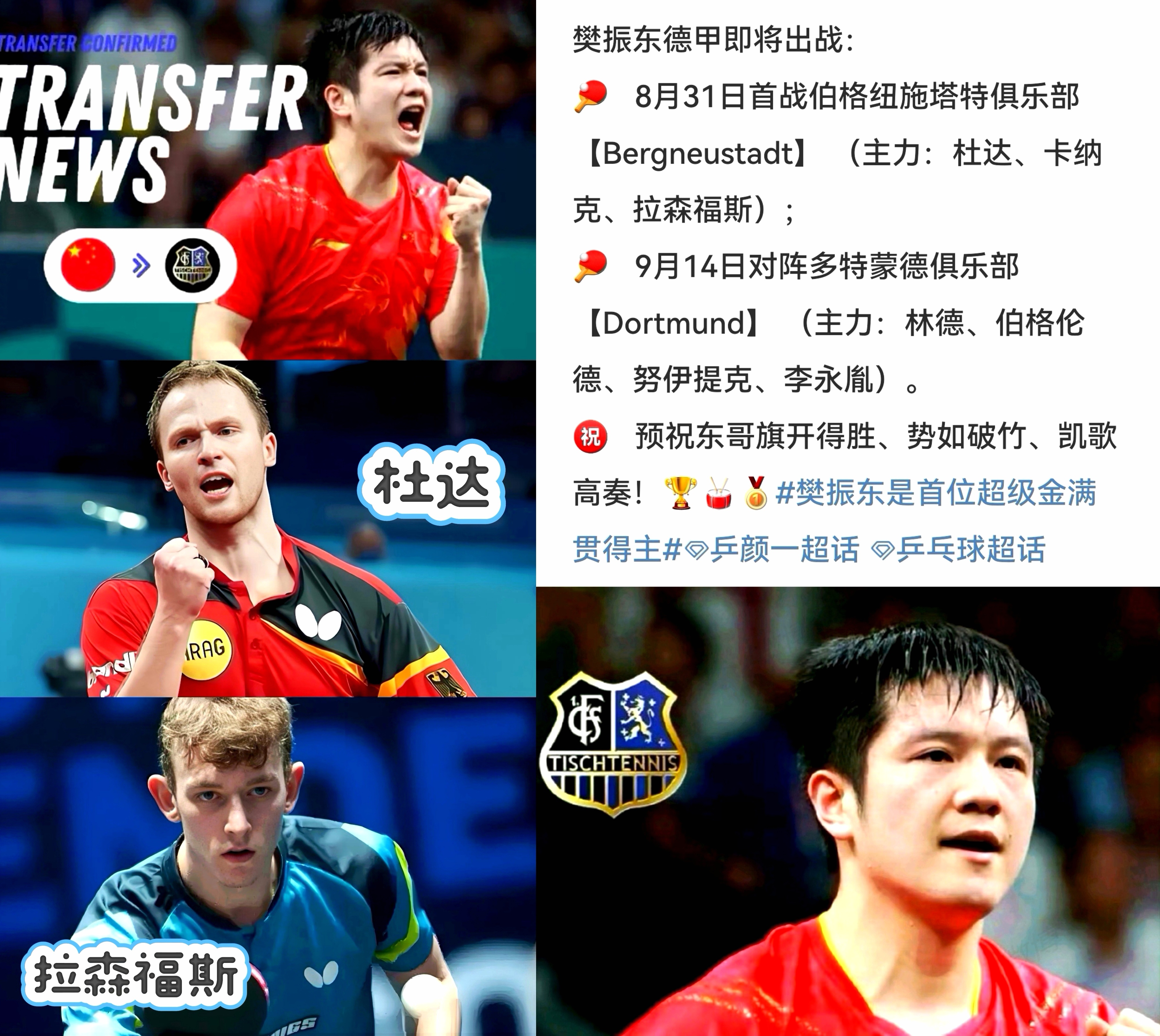 乒乓世界何等奇幻！刚刚干掉雨果与大胖的瑞典大满贯双雄杜达与拉森福斯，8日后将成为