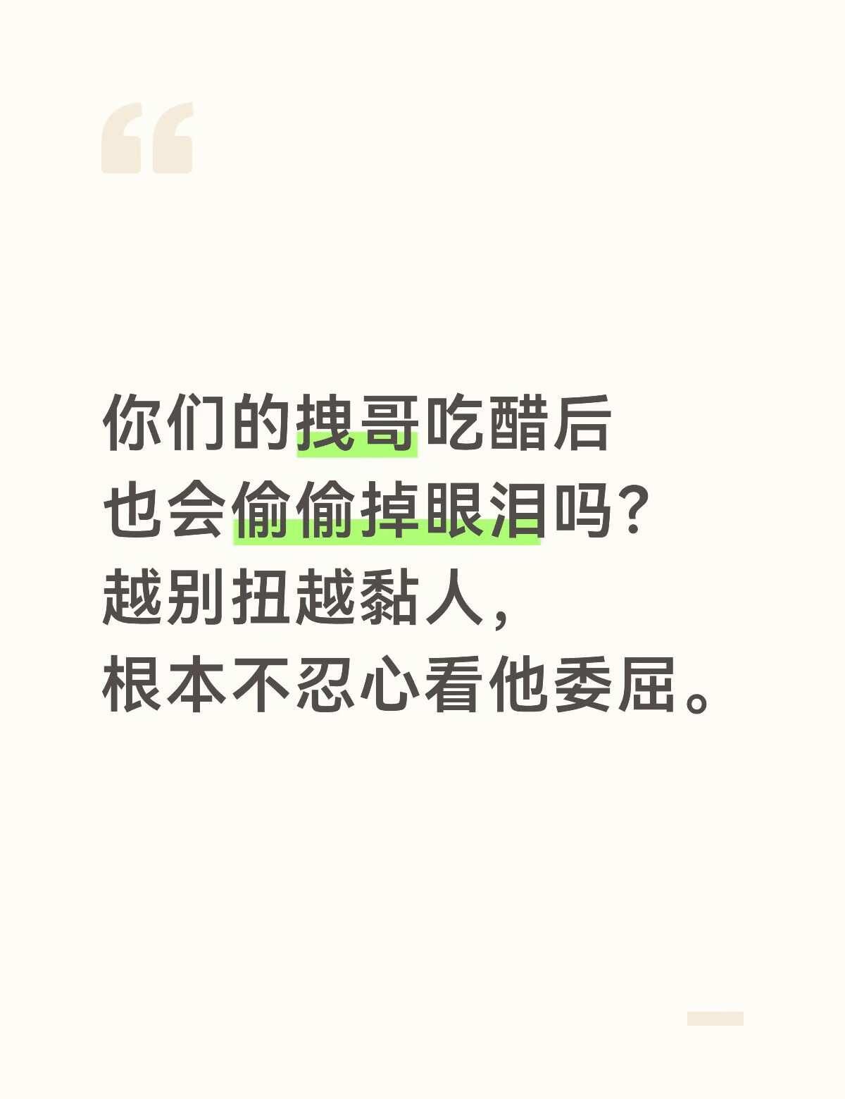 谁懂啊，我的篮球少年越委屈越黏人
高冷只是保护色，委屈黏人才是专属我的模样
这种