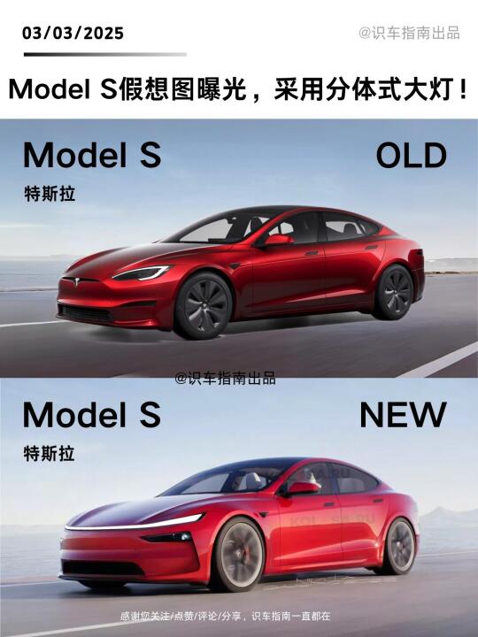 Model S假想图曝光，采用分体式大灯！