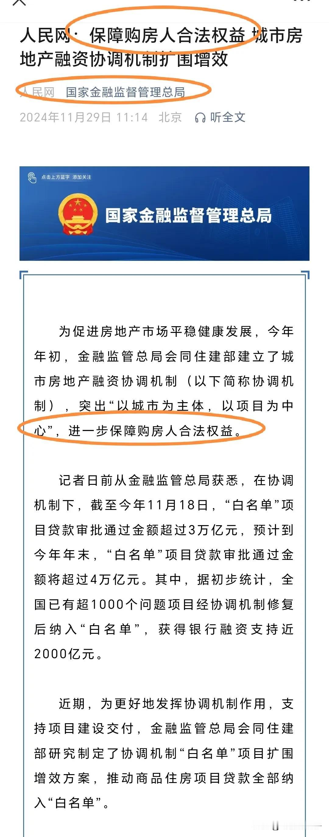 保障购房人合法权益，城市房地产融资协调机制扩围增效。哪购房人的合法权益到底有哪些