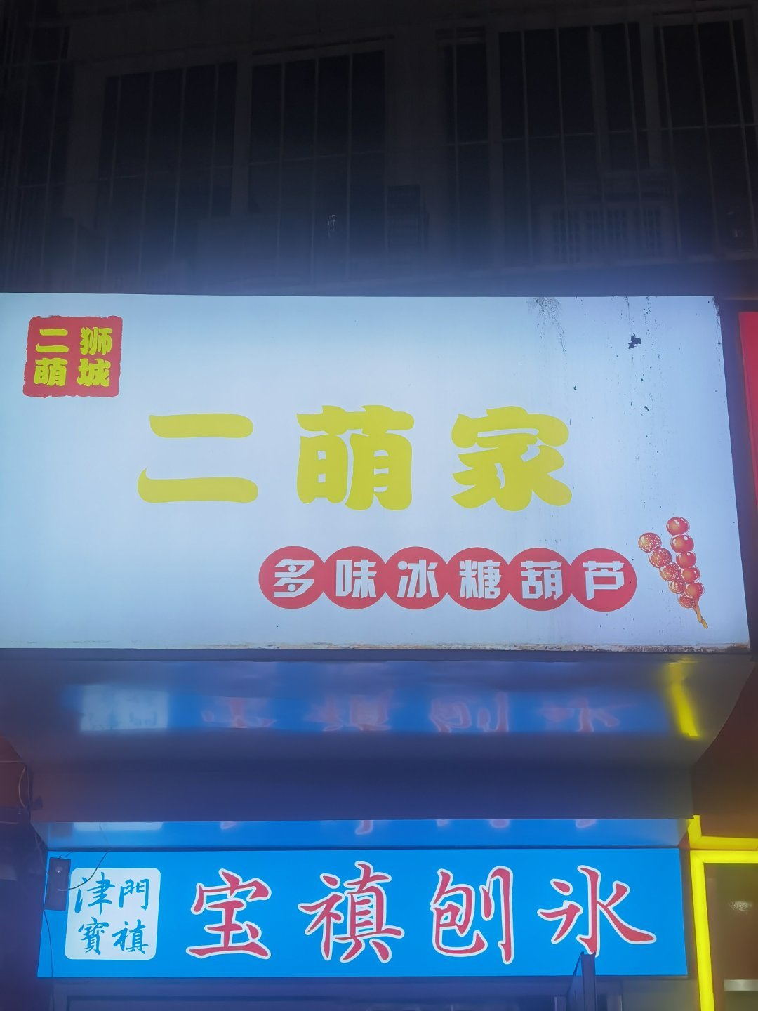 今天还行，没有那么多人排队，可惜奶皮子的卖完了 