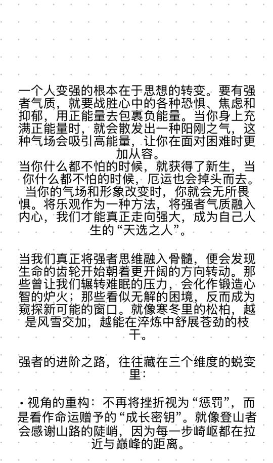 强者的转变