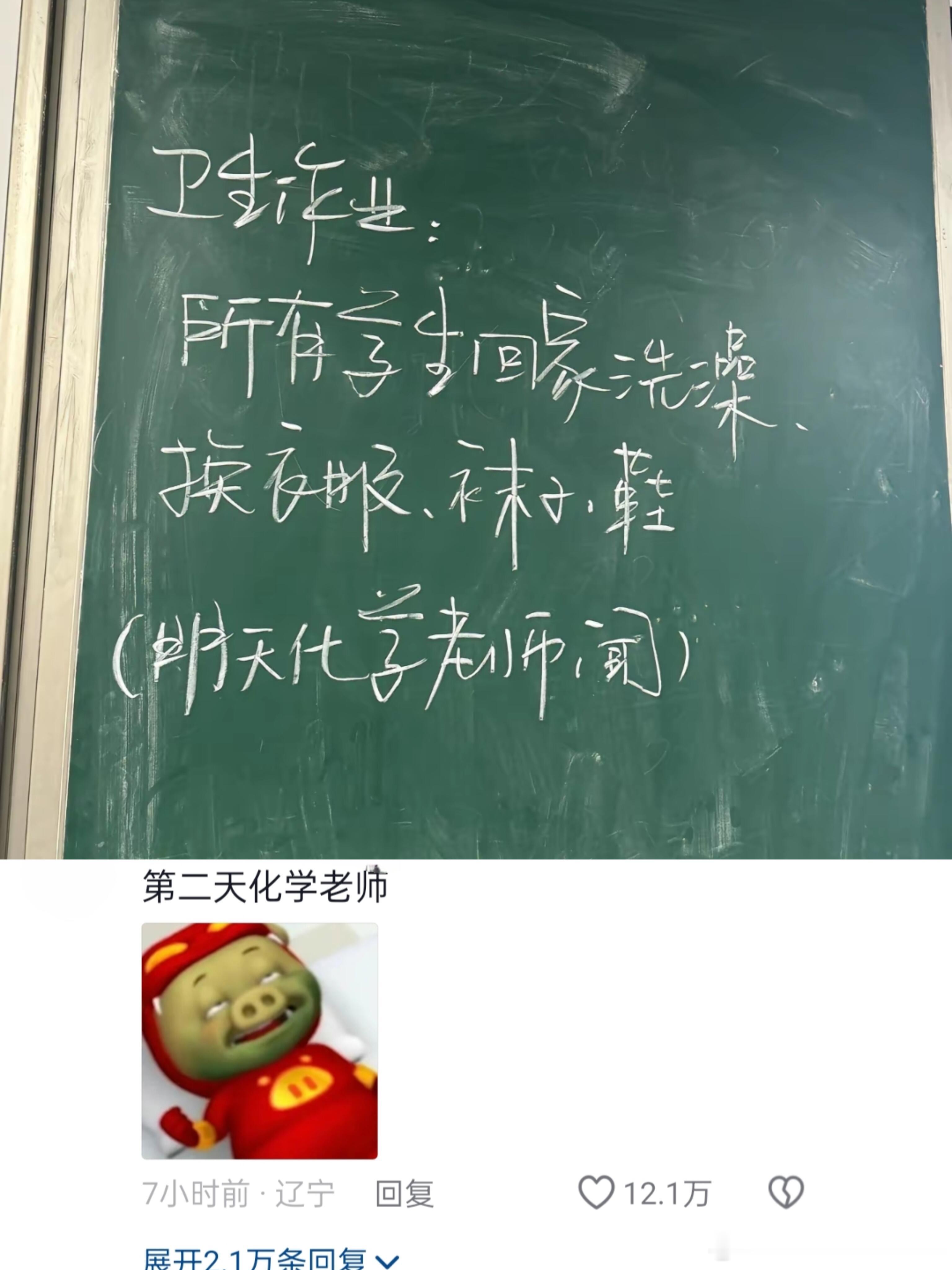 化学老师：？？ 