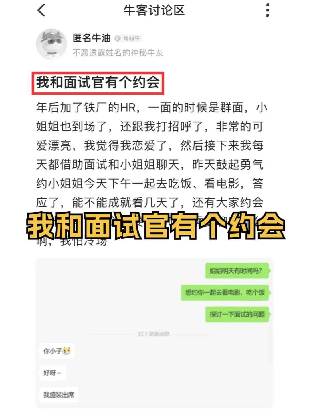 我和面试官有个约会