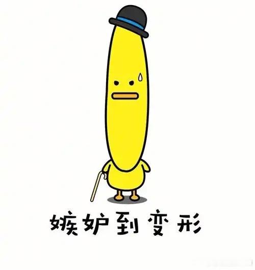 M先生在各个方面都嫉妒我 