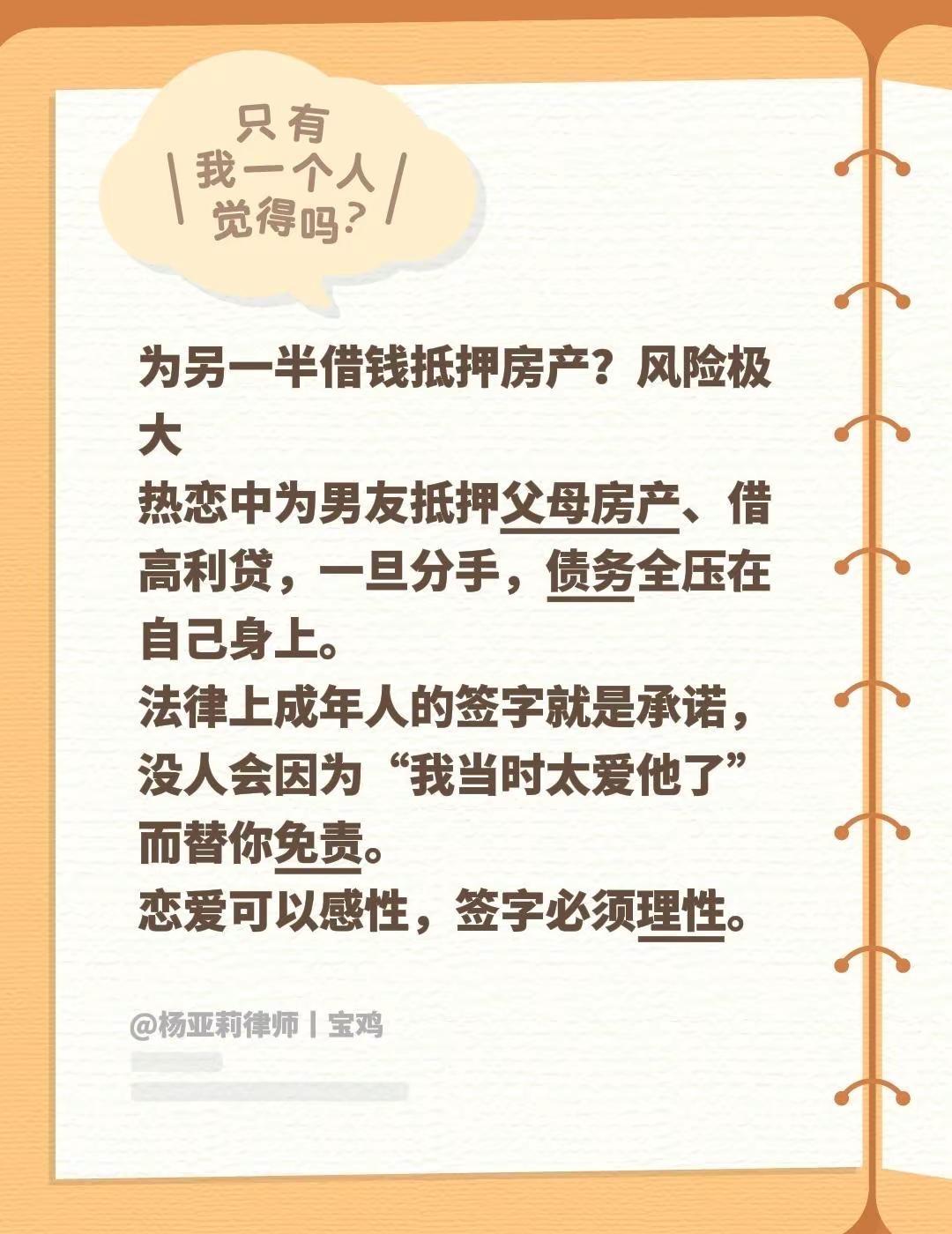 为另一半借钱抵押房产？风险极大热恋中为男友抵押父母房产、借高利贷，一旦分手，债务