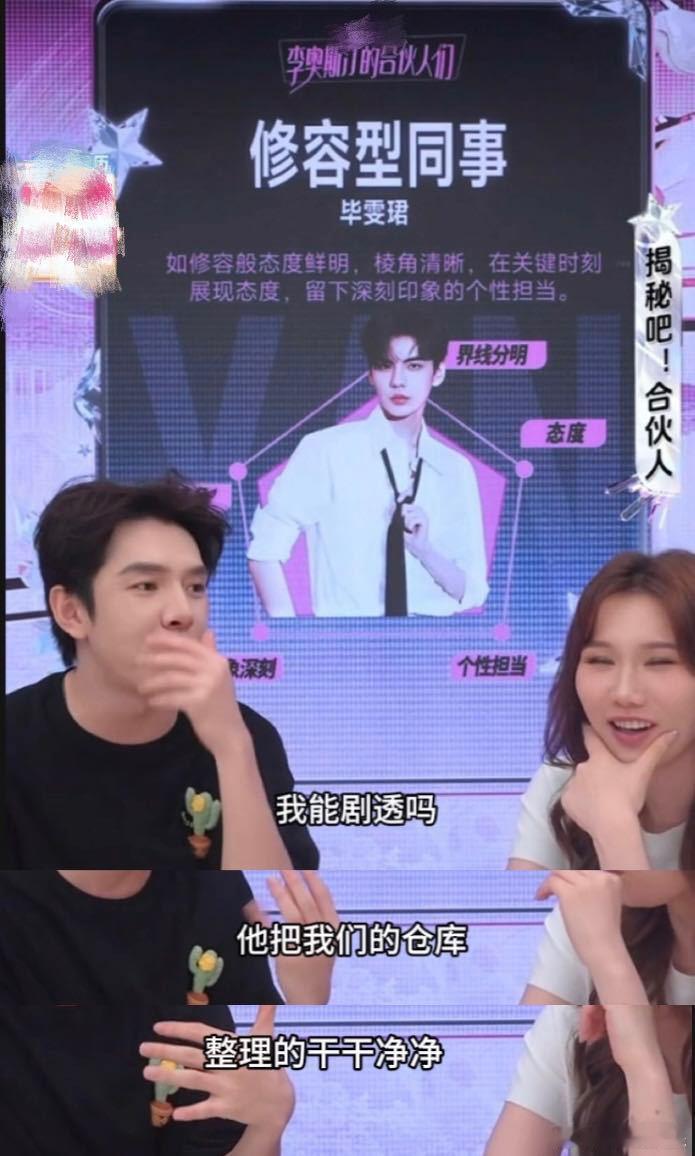 李佳琦说毕雯珺腿比命还长 巴黎合伙人定档好消息！李佳琦调侃毕雯珺腿长，还夸他责任