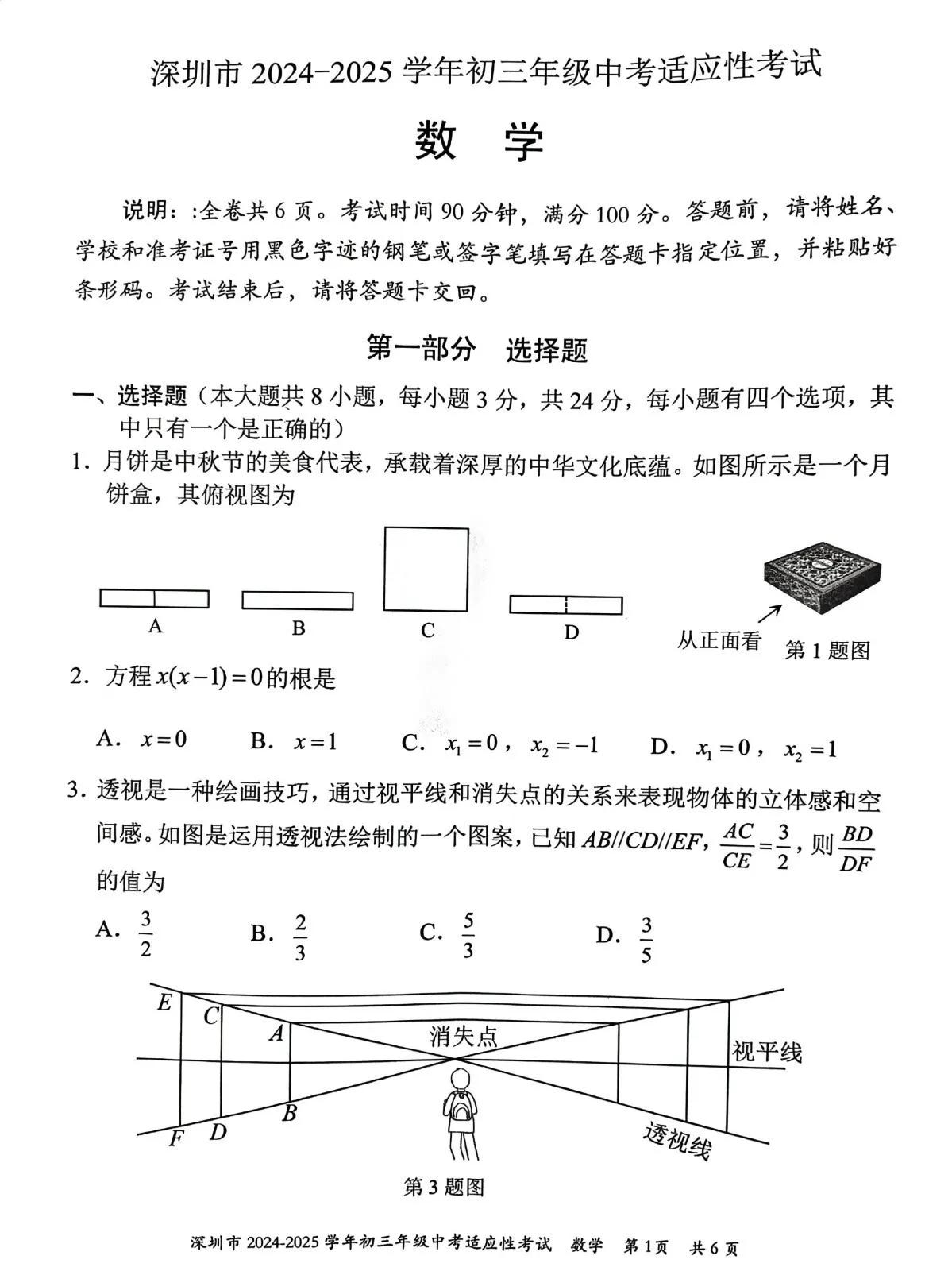 来了！深圳市2024~2025学年初三年级中考适应性考试数学试卷，不知道今天学生