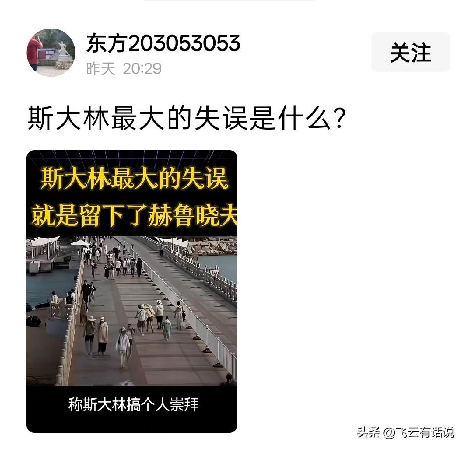 应该这样说，斯大林最大的失误是没有将儿子培养成接班人
如果斯大林和金日成一样，搞
