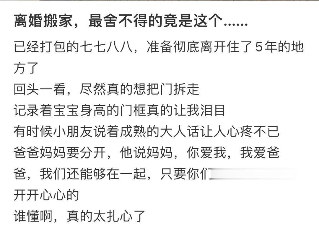 离婚搬家，最舍不得的竟是这个…… ​​​