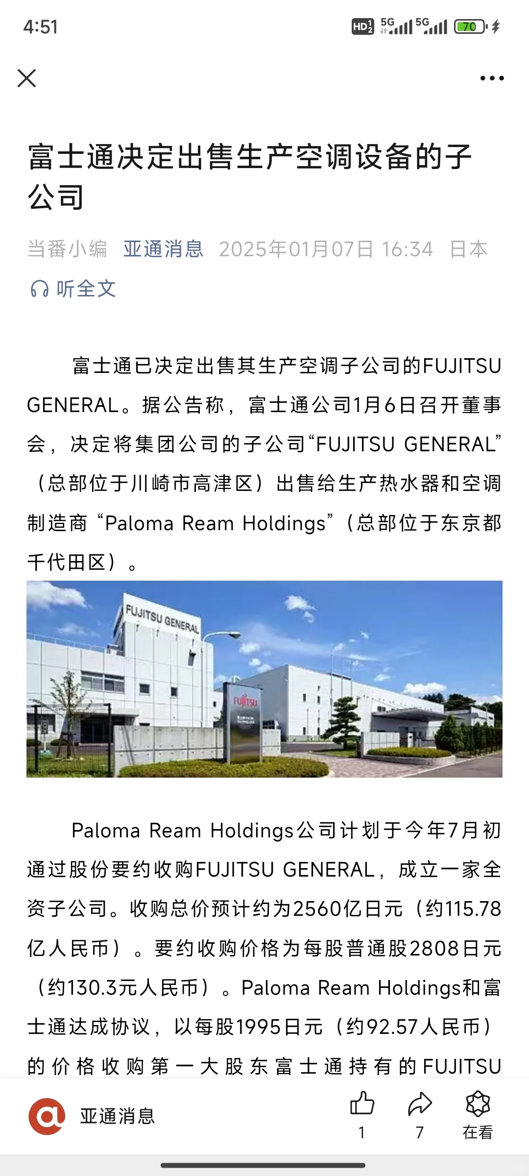 富士通将军空调即将退市？百乐满接手？