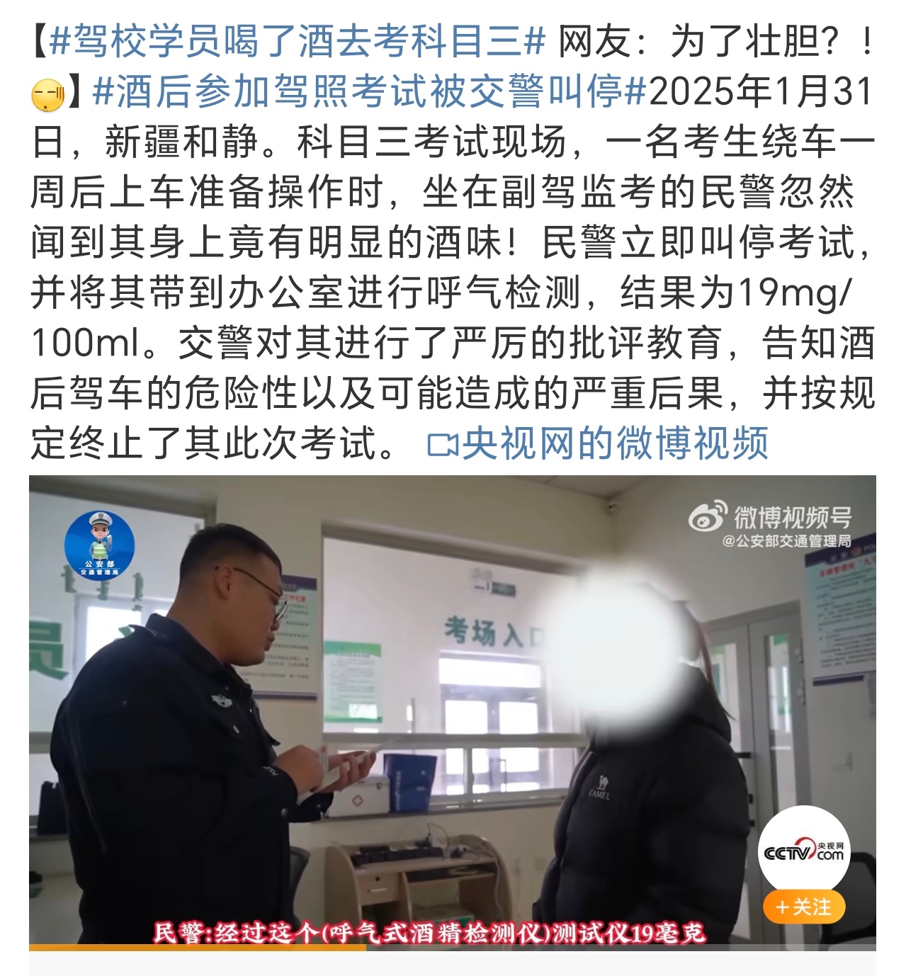 驾校学员喝了酒去考科目三 这种行为不能说是无知，简直就是挑衅，建议一辈子不得考驾