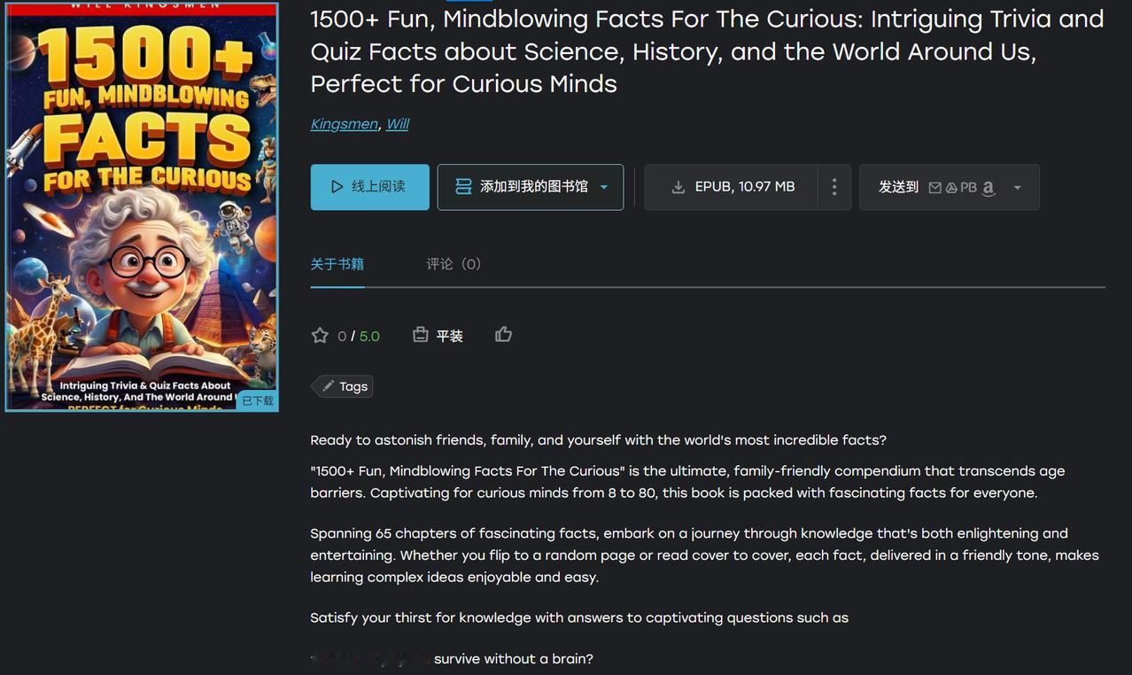 千余条趣闻荟萃：一本跨越年龄的好奇心百科
《1500+ Fun, Mindblo